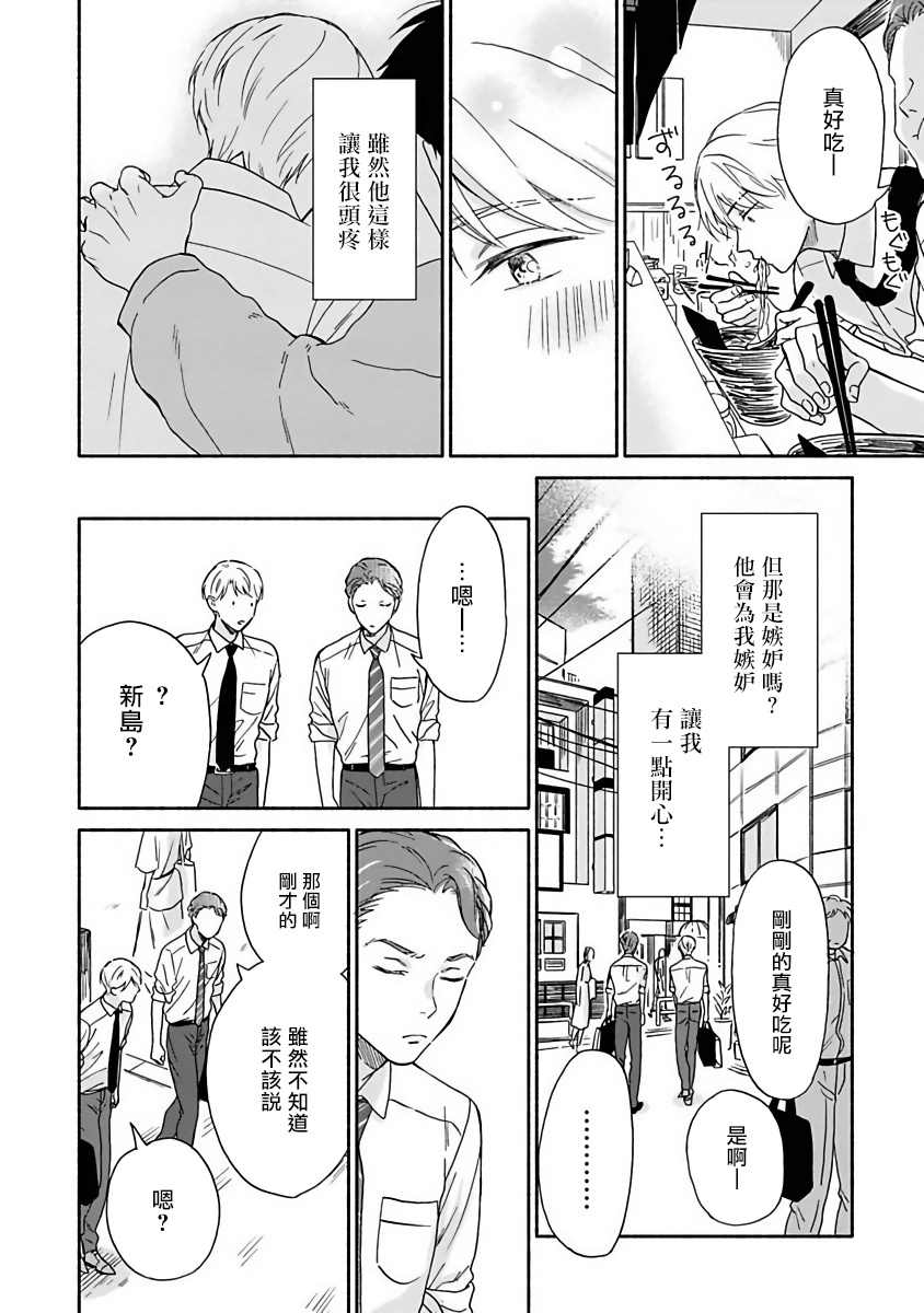 雨后的我们漫画,第8话2图