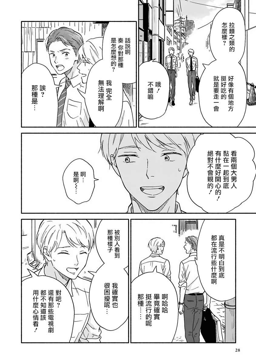 雨后的我们漫画,第8话4图