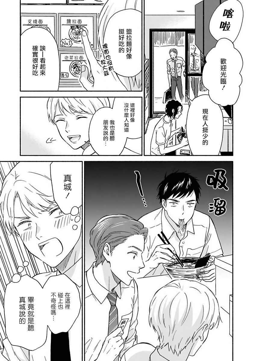 雨后的我们漫画,第8话5图