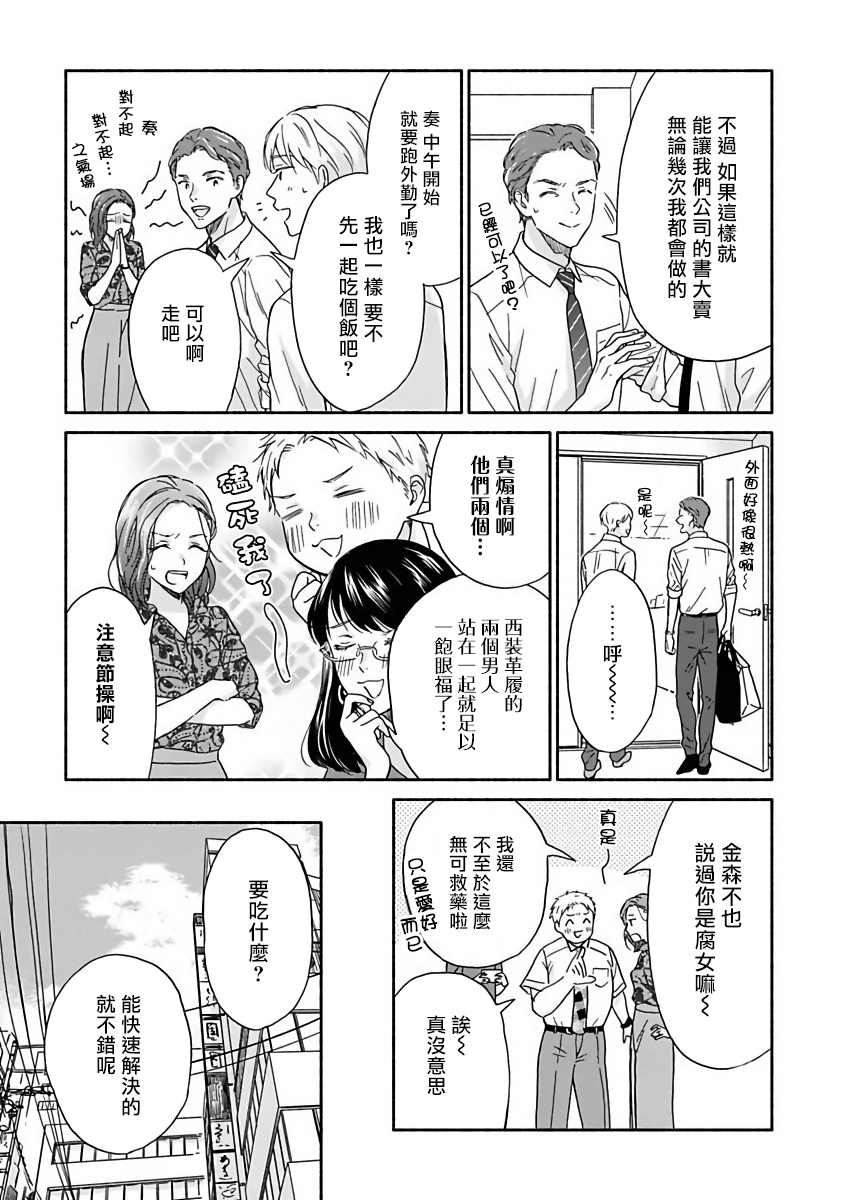 雨后的我们漫画,第8话3图