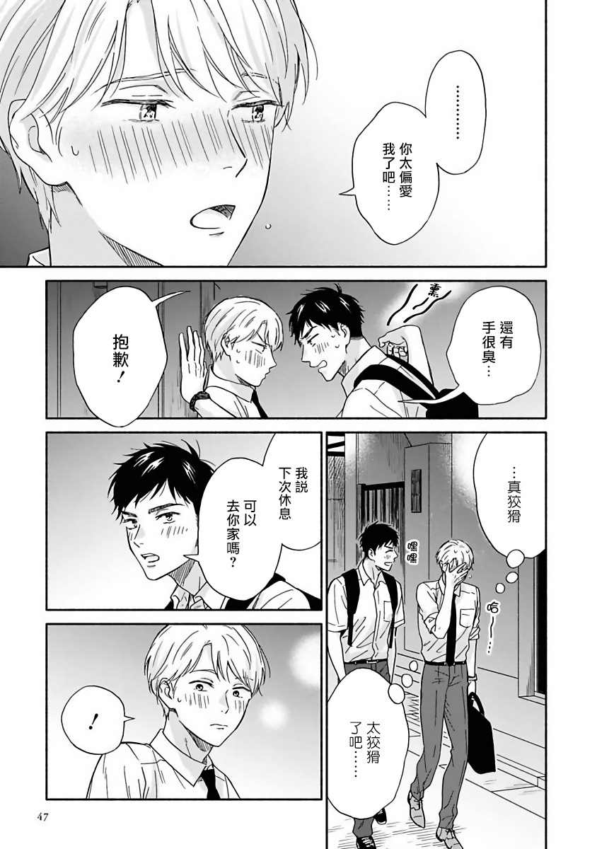 雨后的我们漫画,第8话3图