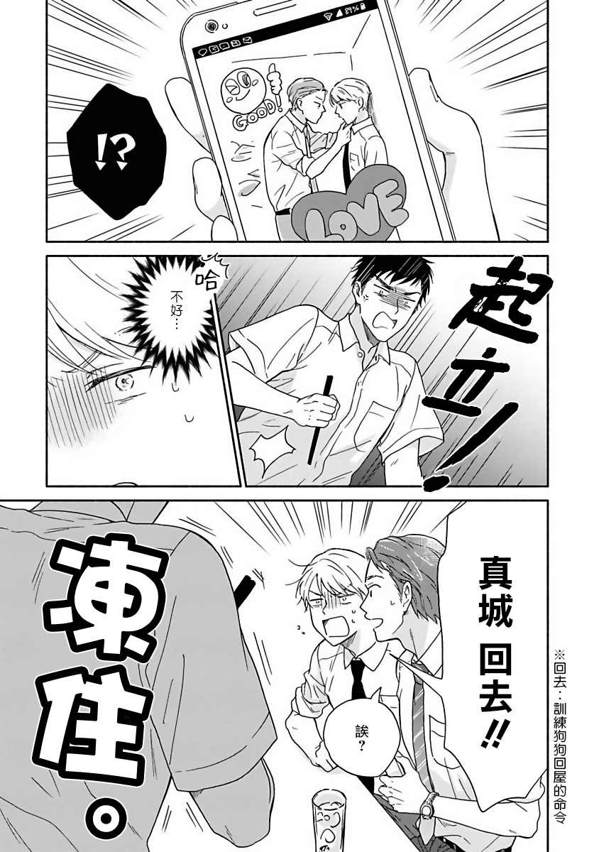 雨后的我们漫画,第8话4图