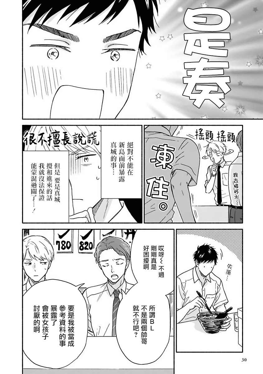 雨后的我们漫画,第8话1图