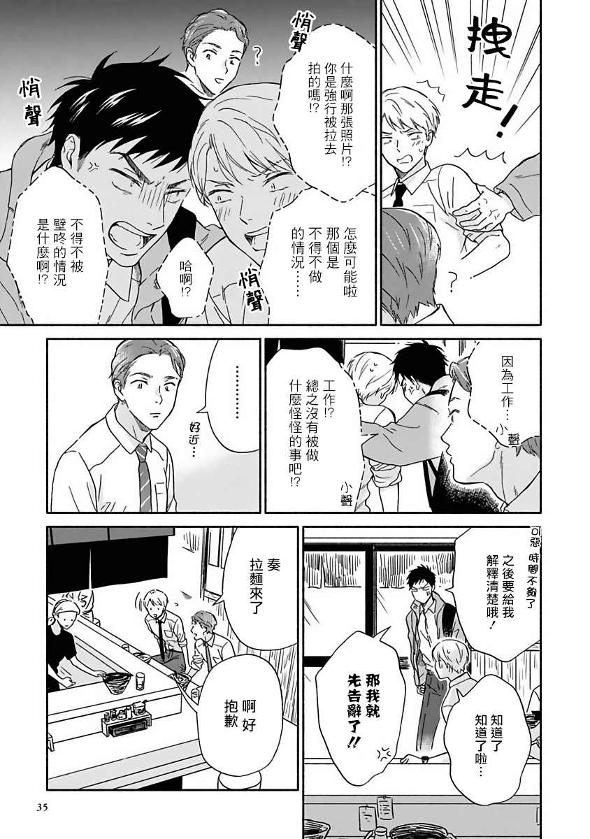 雨后的我们漫画,第8话1图