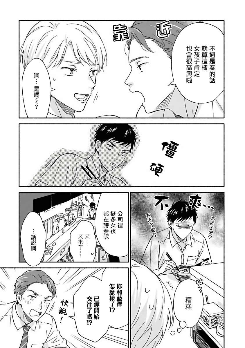 雨后的我们漫画,第8话2图