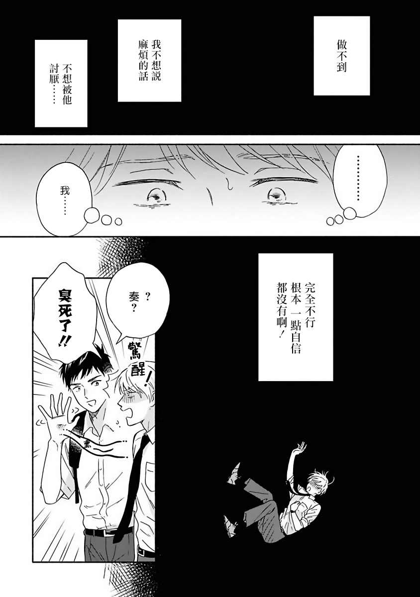 雨后的我们漫画,第8话4图