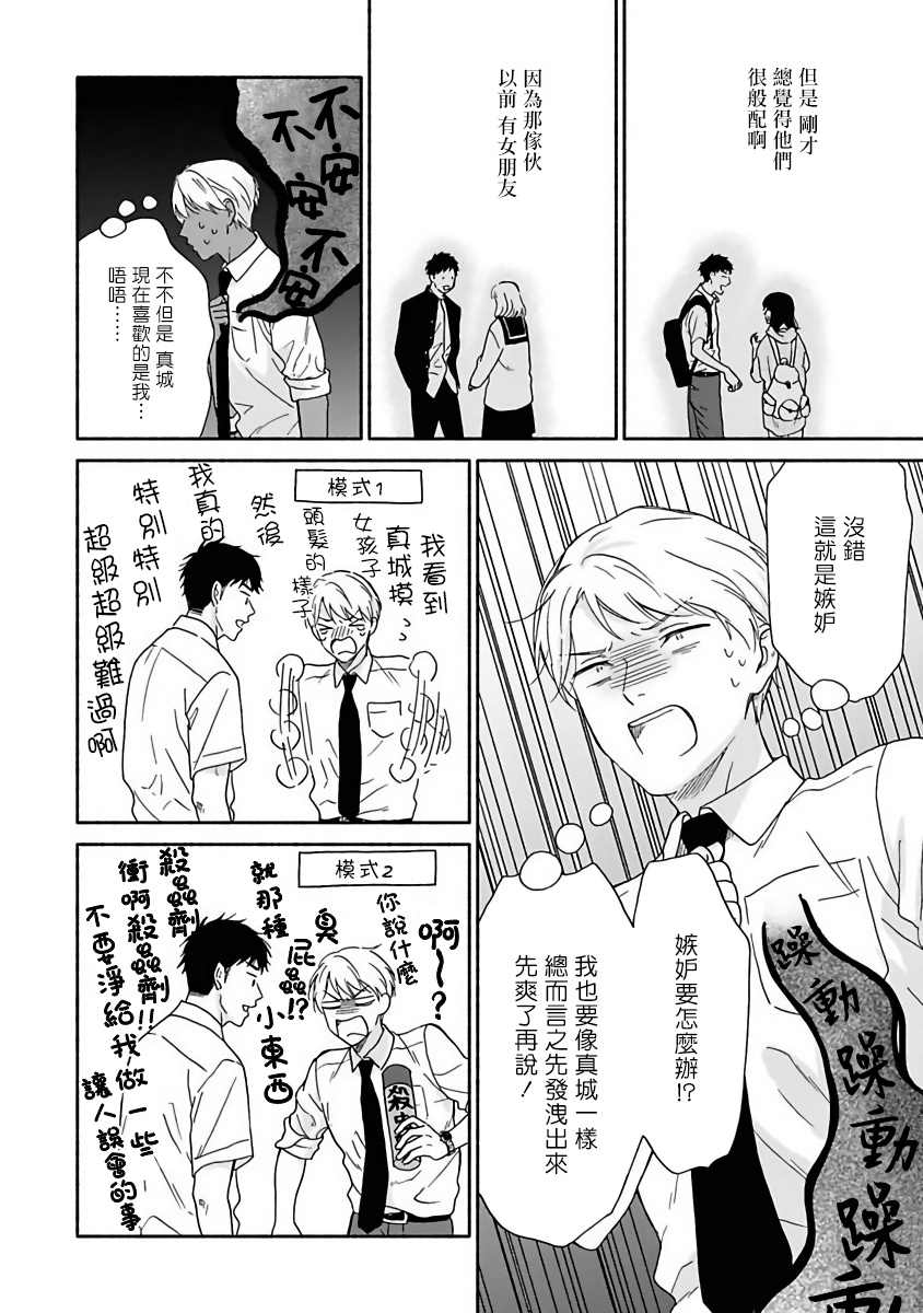 雨后的我们漫画,第8话3图