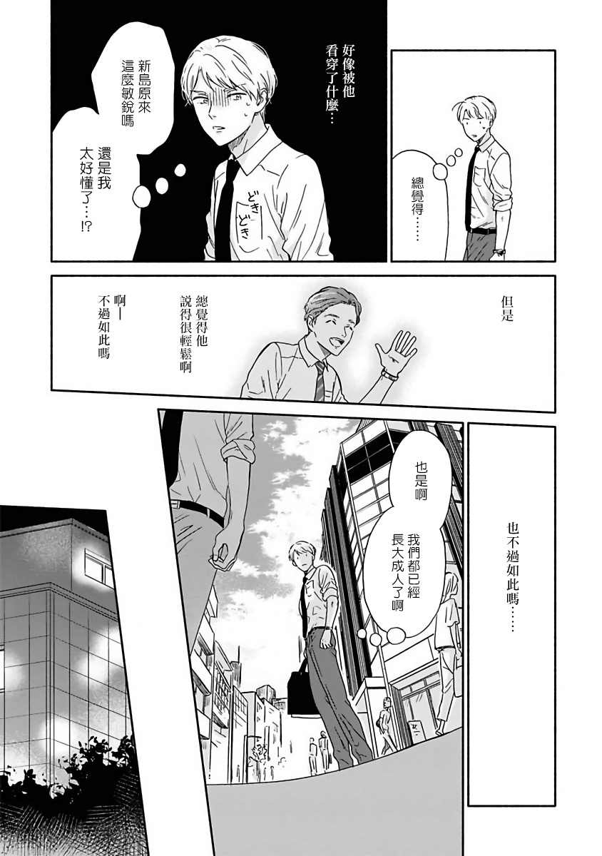 雨后的我们漫画,第8话4图