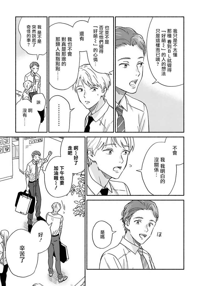 雨后的我们漫画,第8话3图