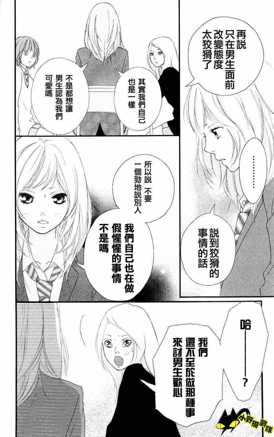 青春之旅漫画,第2话1图