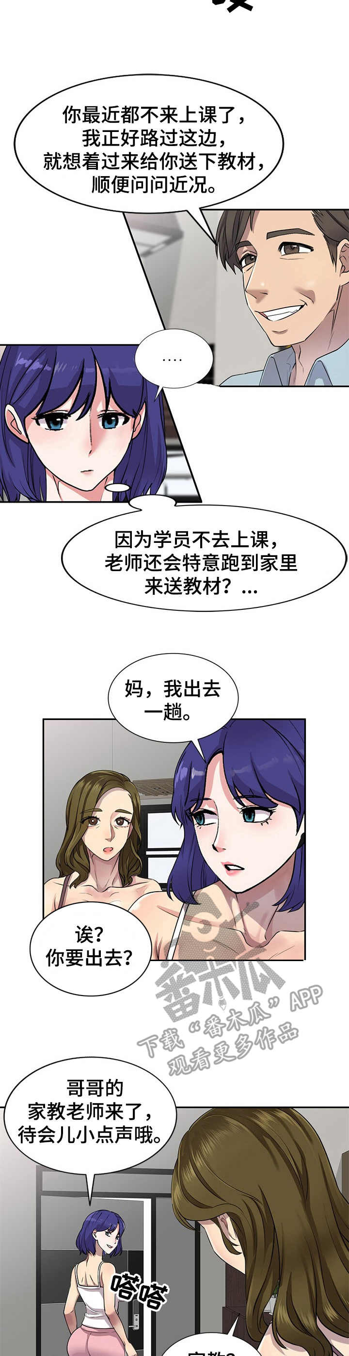 私人教师漫画,第5章：出轨3图