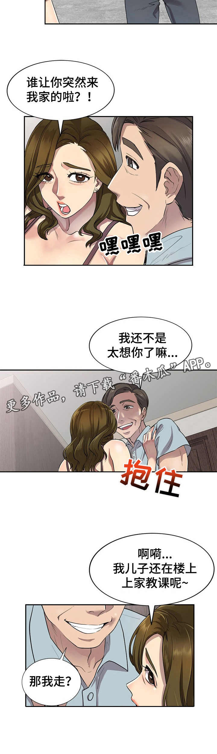 私人教师漫画,第5章：出轨5图