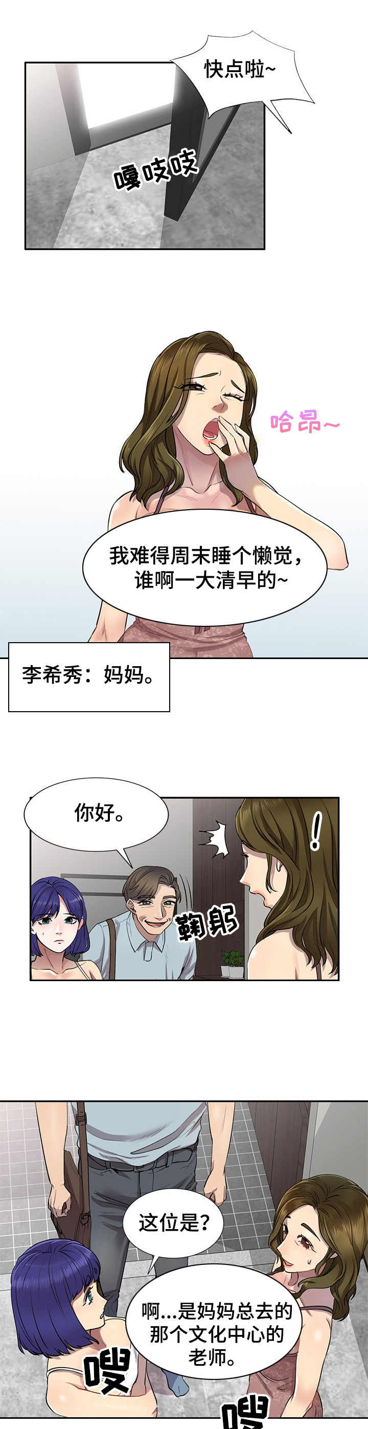 私人教师漫画,第5章：出轨2图