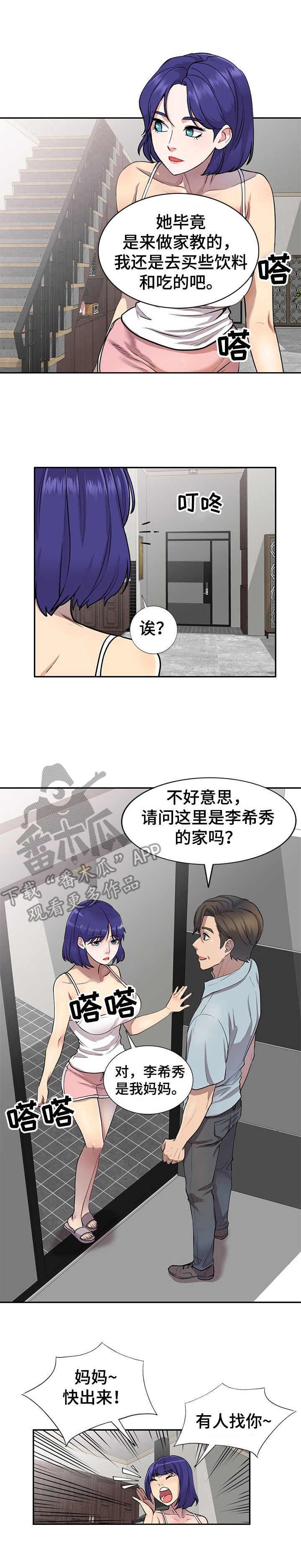 私人教师漫画,第5章：出轨1图