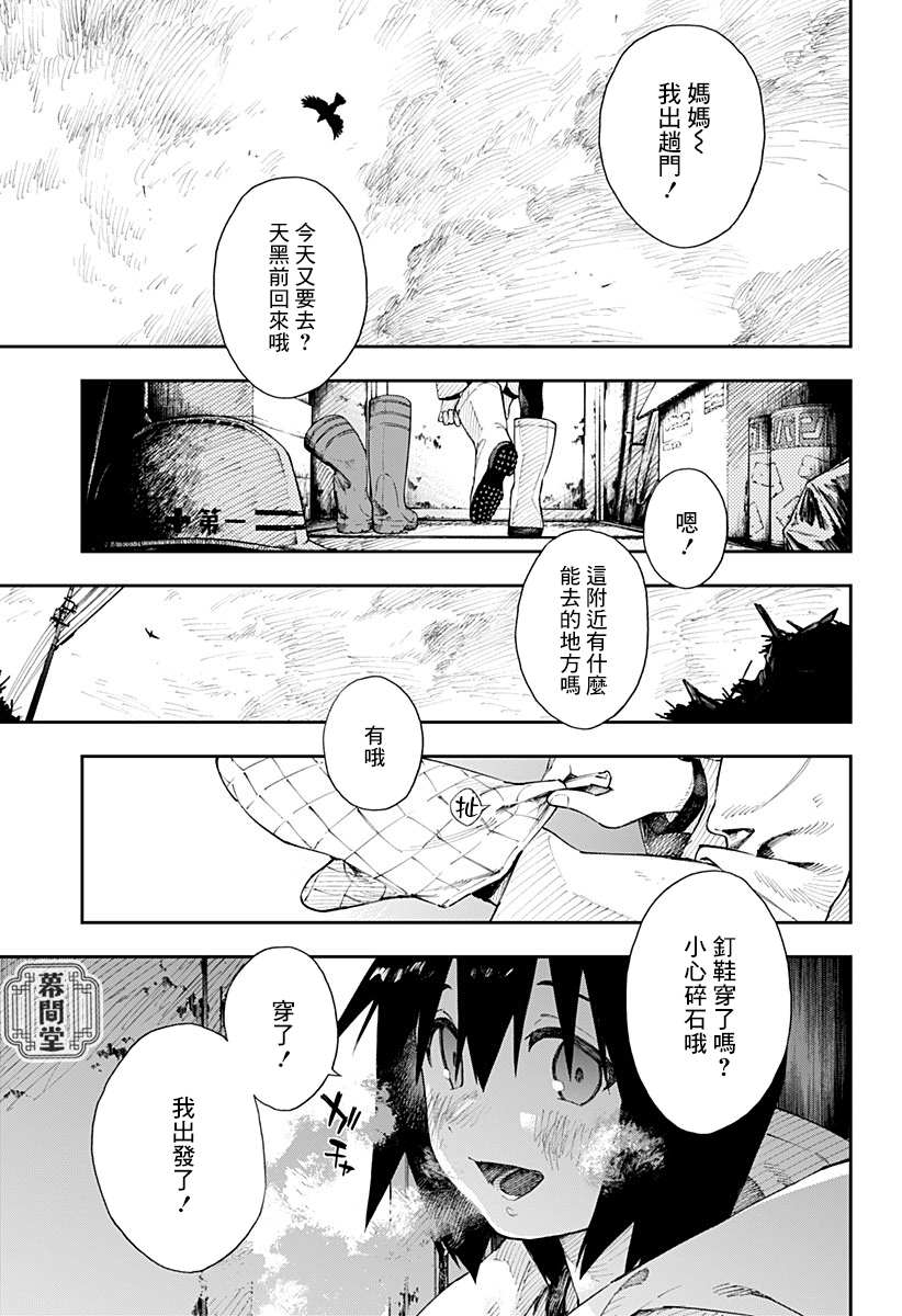 末日笔友漫画,第1话2图