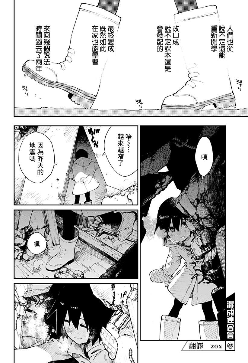 末日笔友漫画,第1话5图