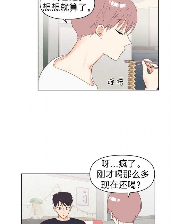 求爱分数漫画,第7话2图