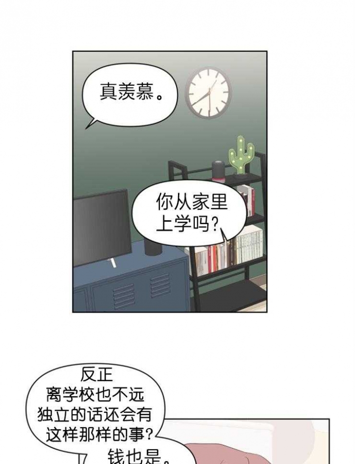 求爱分数漫画,第7话1图