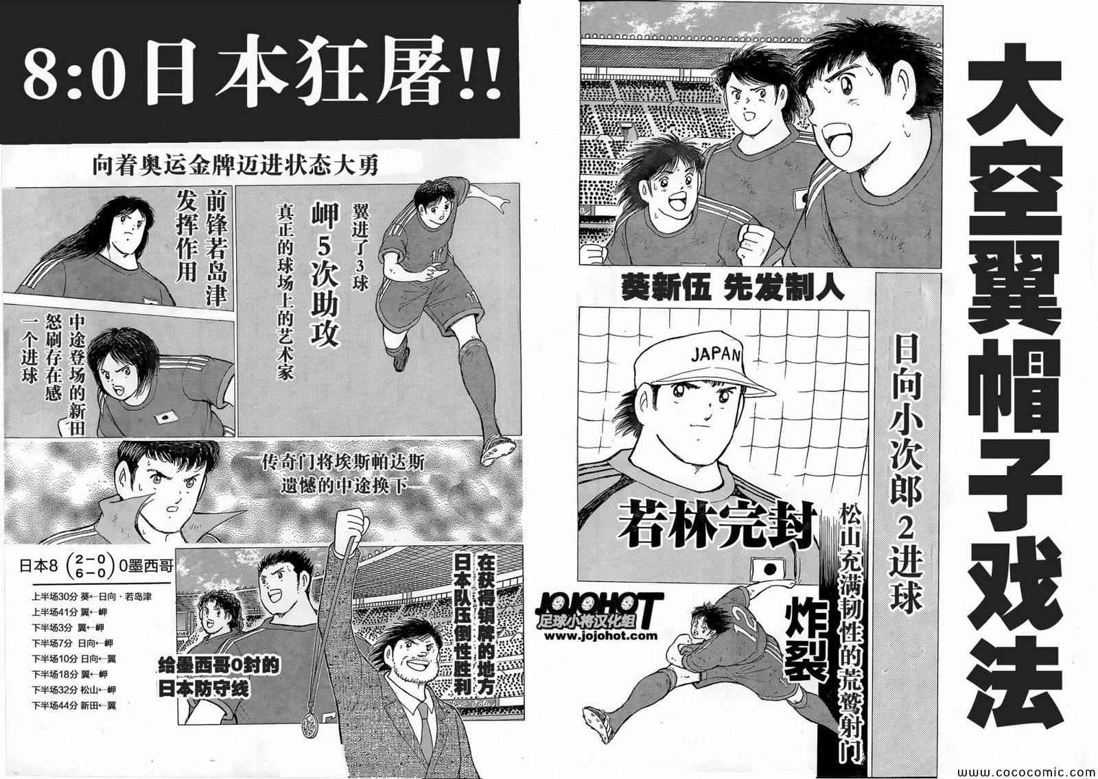 足球小将 Rising Sun漫画,第7话2图