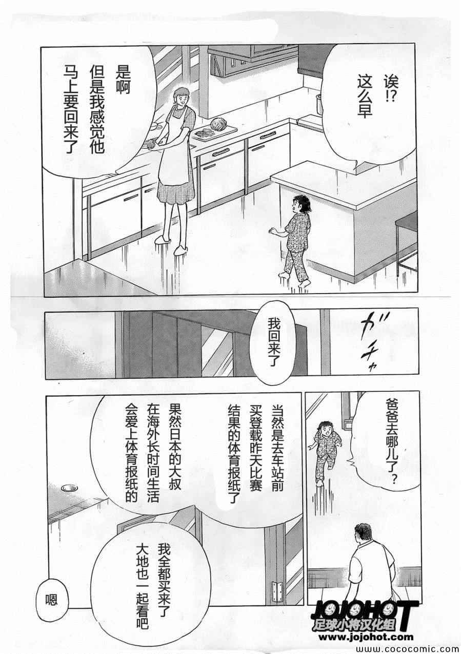 足球小将 Rising Sun漫画,第7话1图