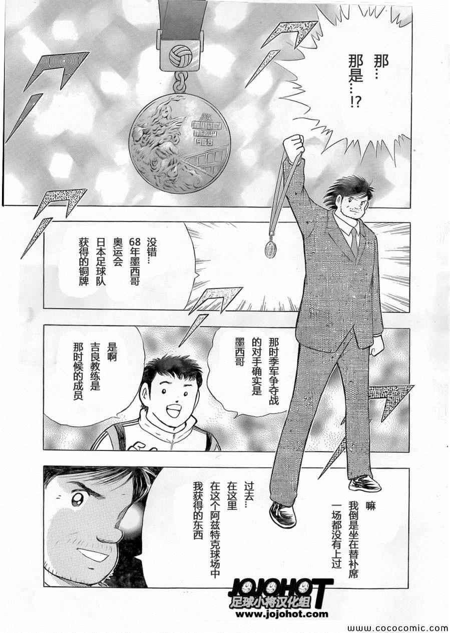 足球小将 Rising Sun漫画,第7话4图