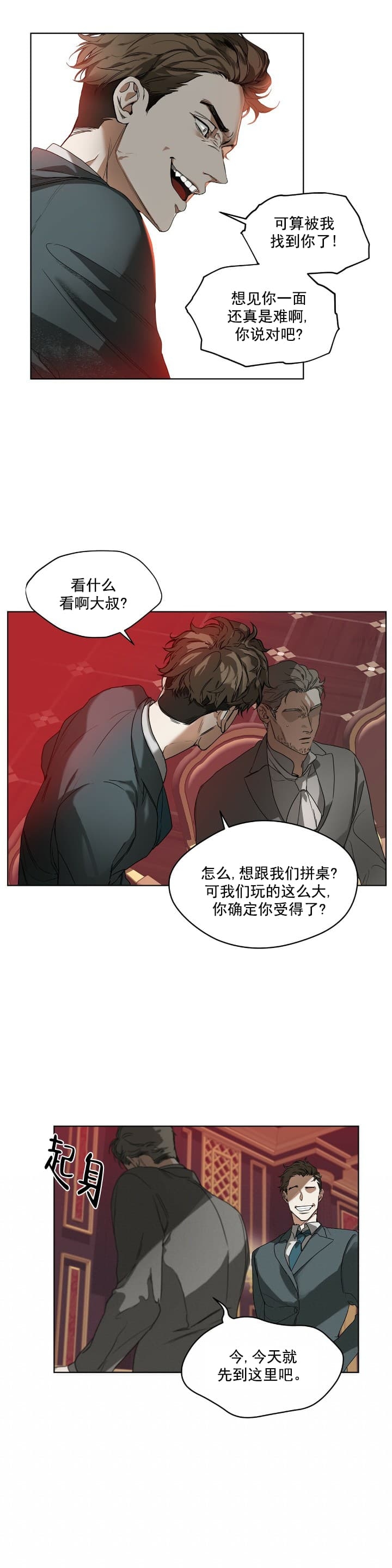 犯规了短剧漫画,第4话3图