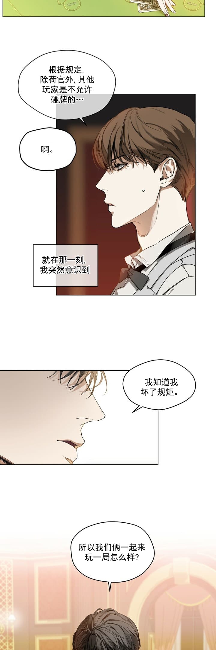 犯规开始漫画漫画,第4话5图