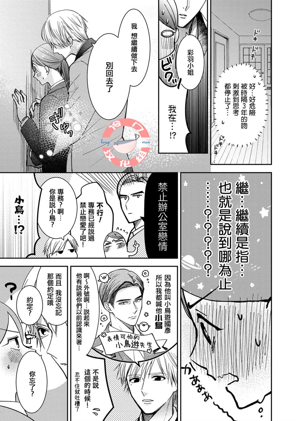 经纪人今晚别想回去哦漫画,第2话4图