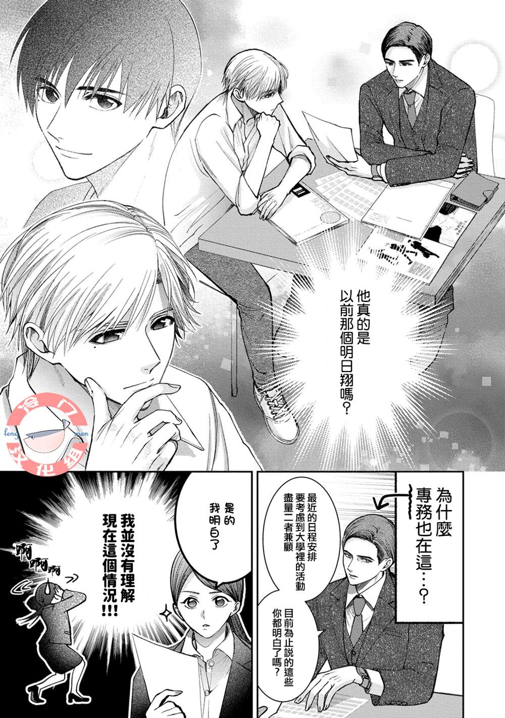 经纪人今晚别想回去哦漫画,第2话2图