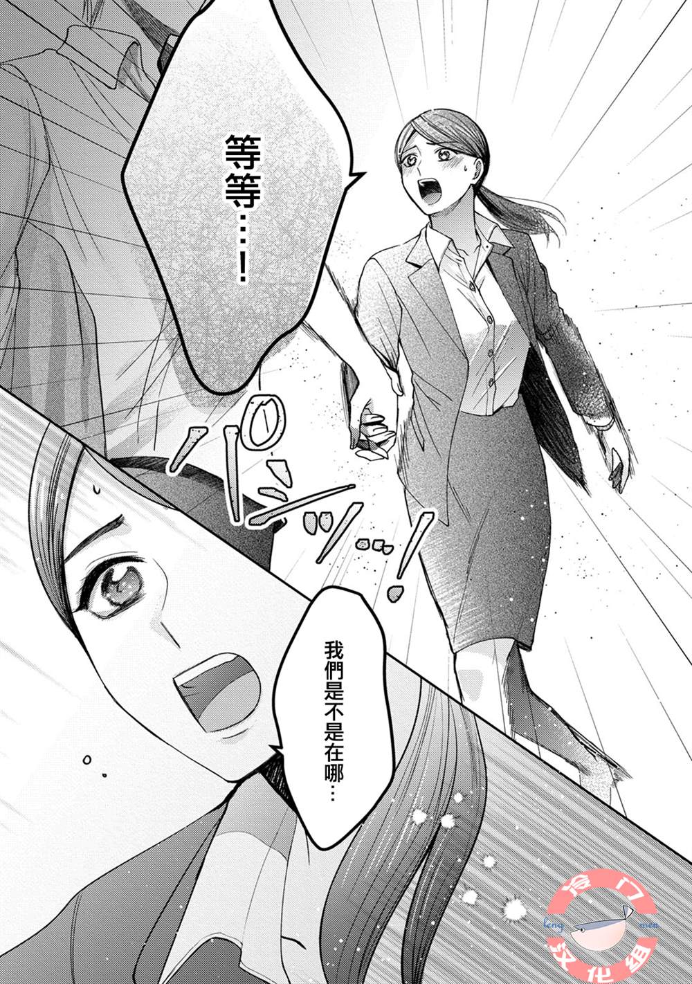 经纪人今晚别想回去哦漫画,第2话3图