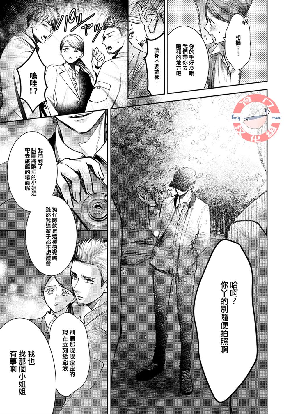 经纪人今晚别想回去哦漫画,第2话3图