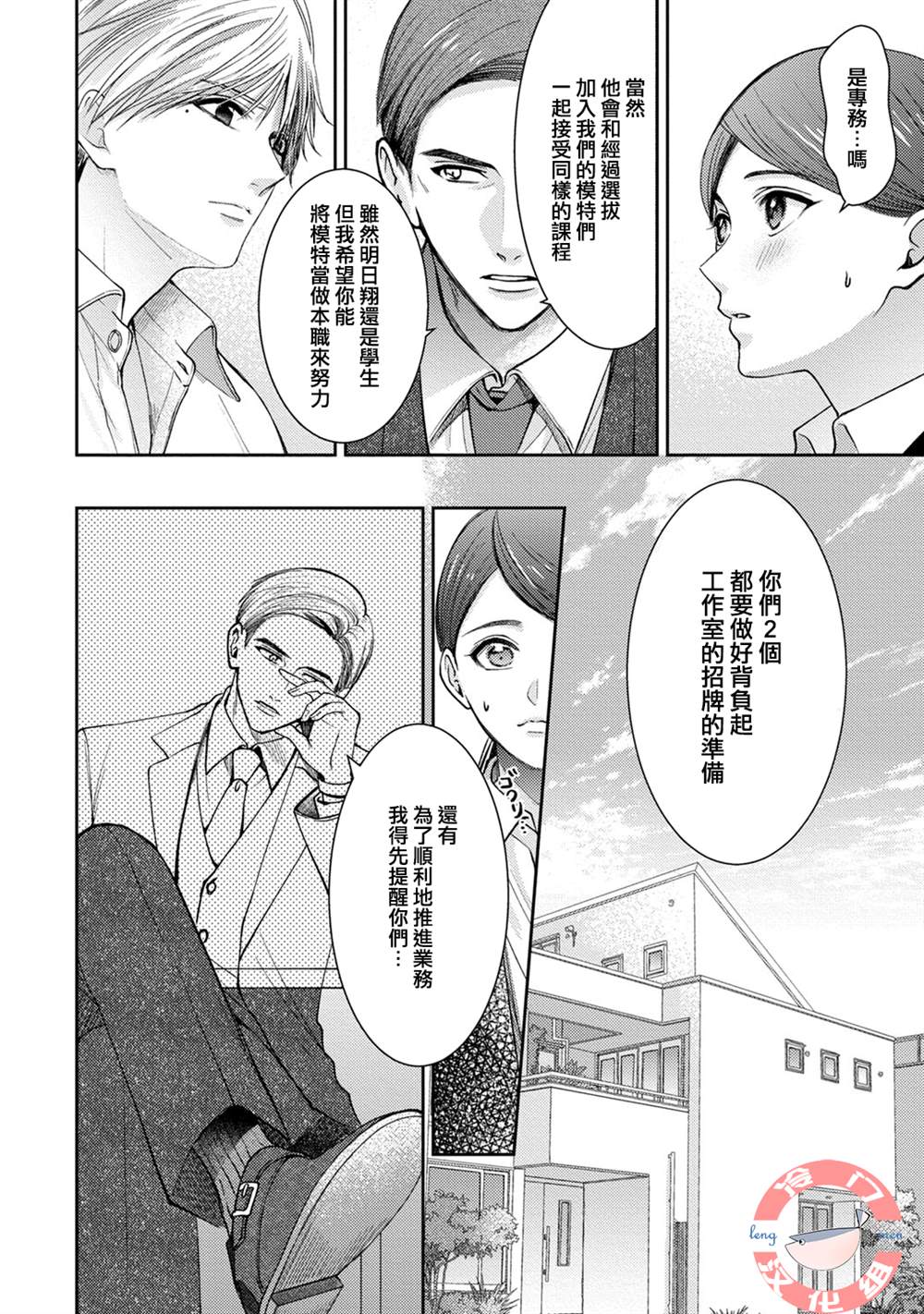 经纪人今晚别想回去哦漫画,第2话5图