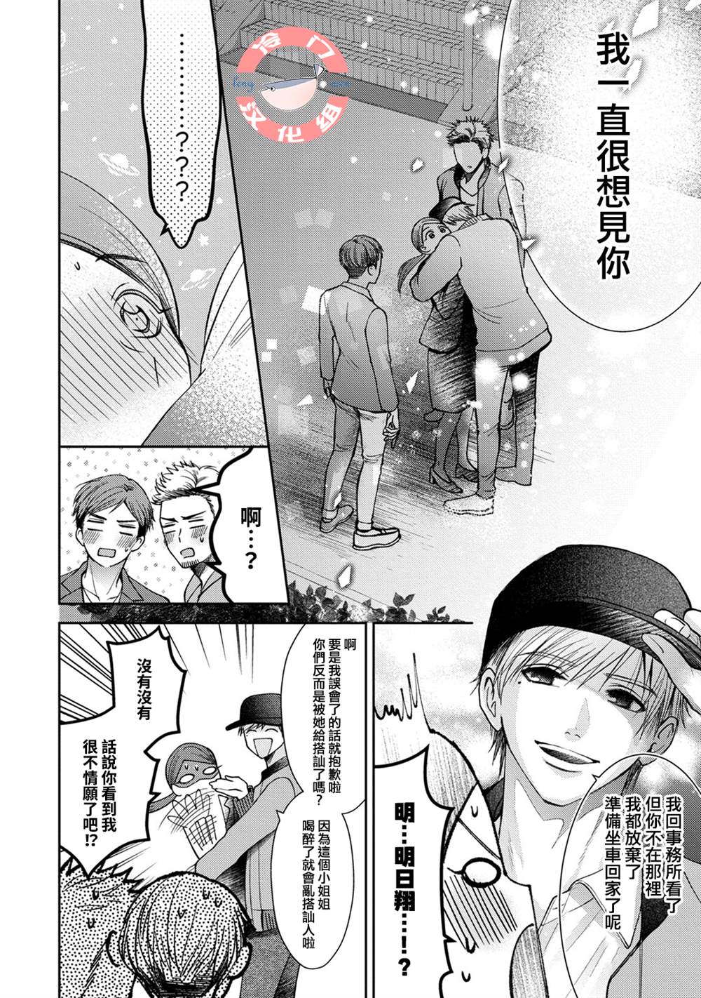 经纪人今晚别想回去哦漫画,第2话4图