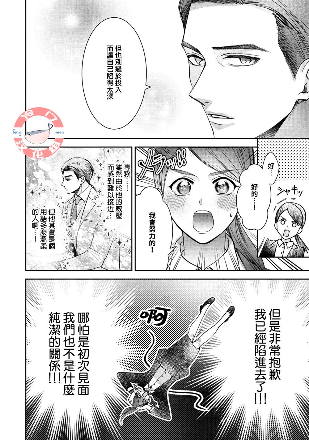 经纪人今晚别想回去哦漫画,第2话3图