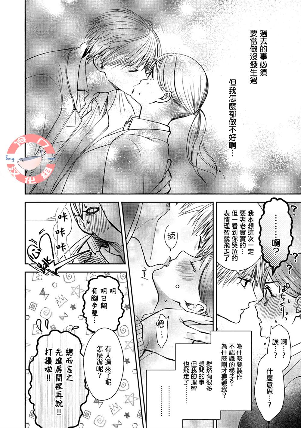 经纪人今晚别想回去哦漫画,第2话3图