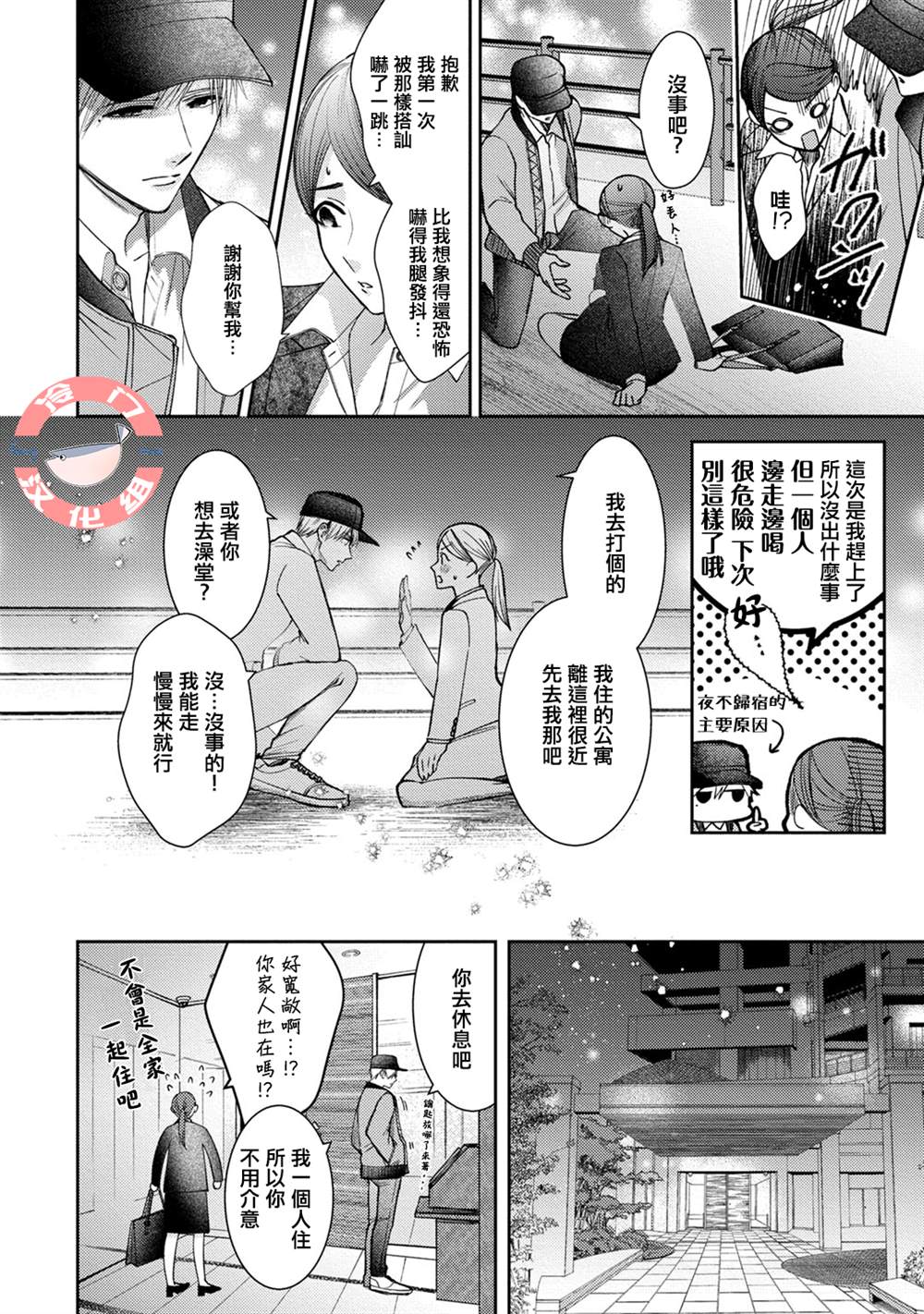 经纪人今晚别想回去哦漫画,第2话1图