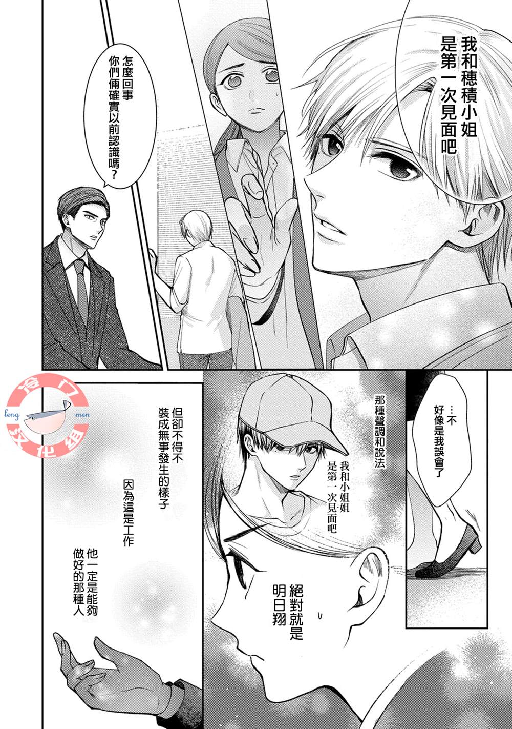 经纪人今晚别想回去哦漫画,第2话4图