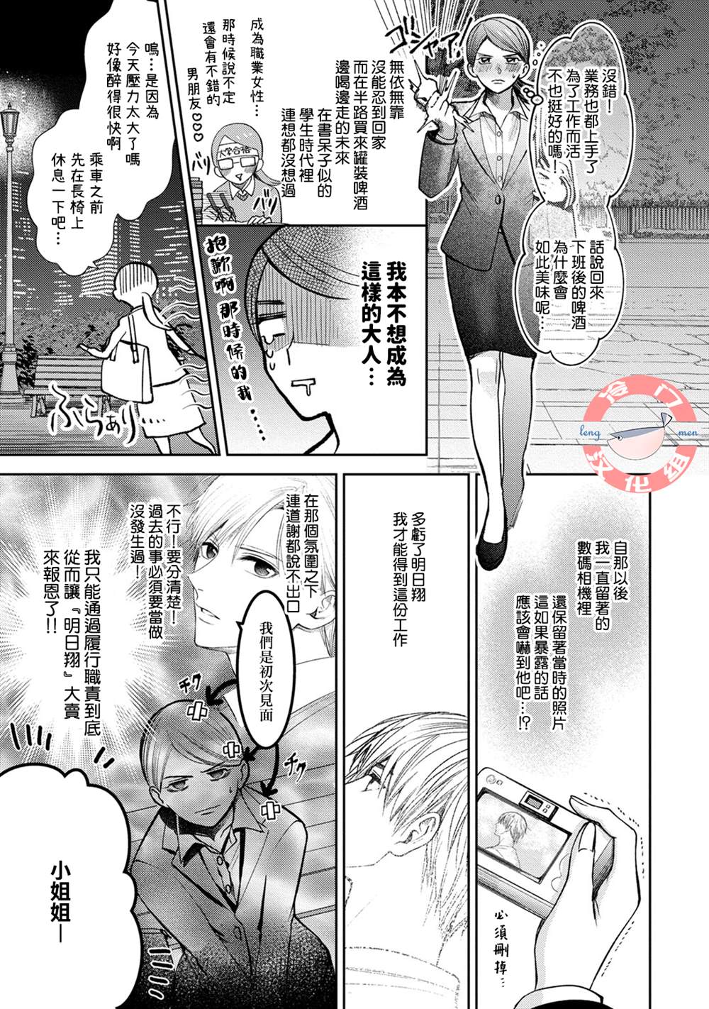 经纪人今晚别想回去哦漫画,第2话1图