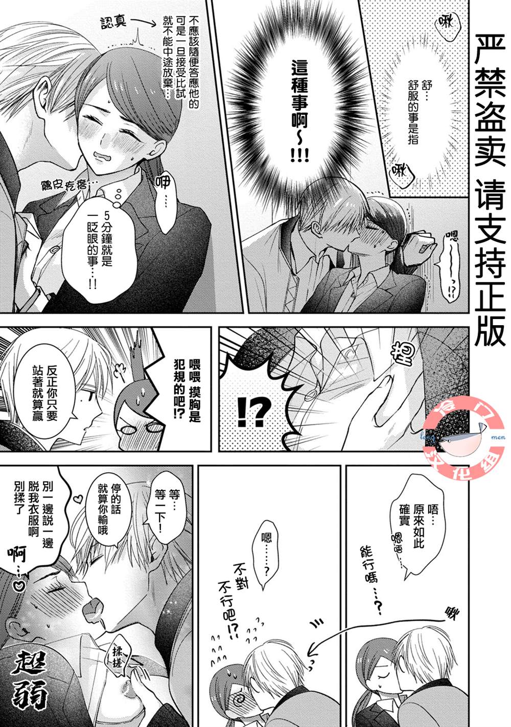 经纪人今晚别想回去哦漫画,第2话3图