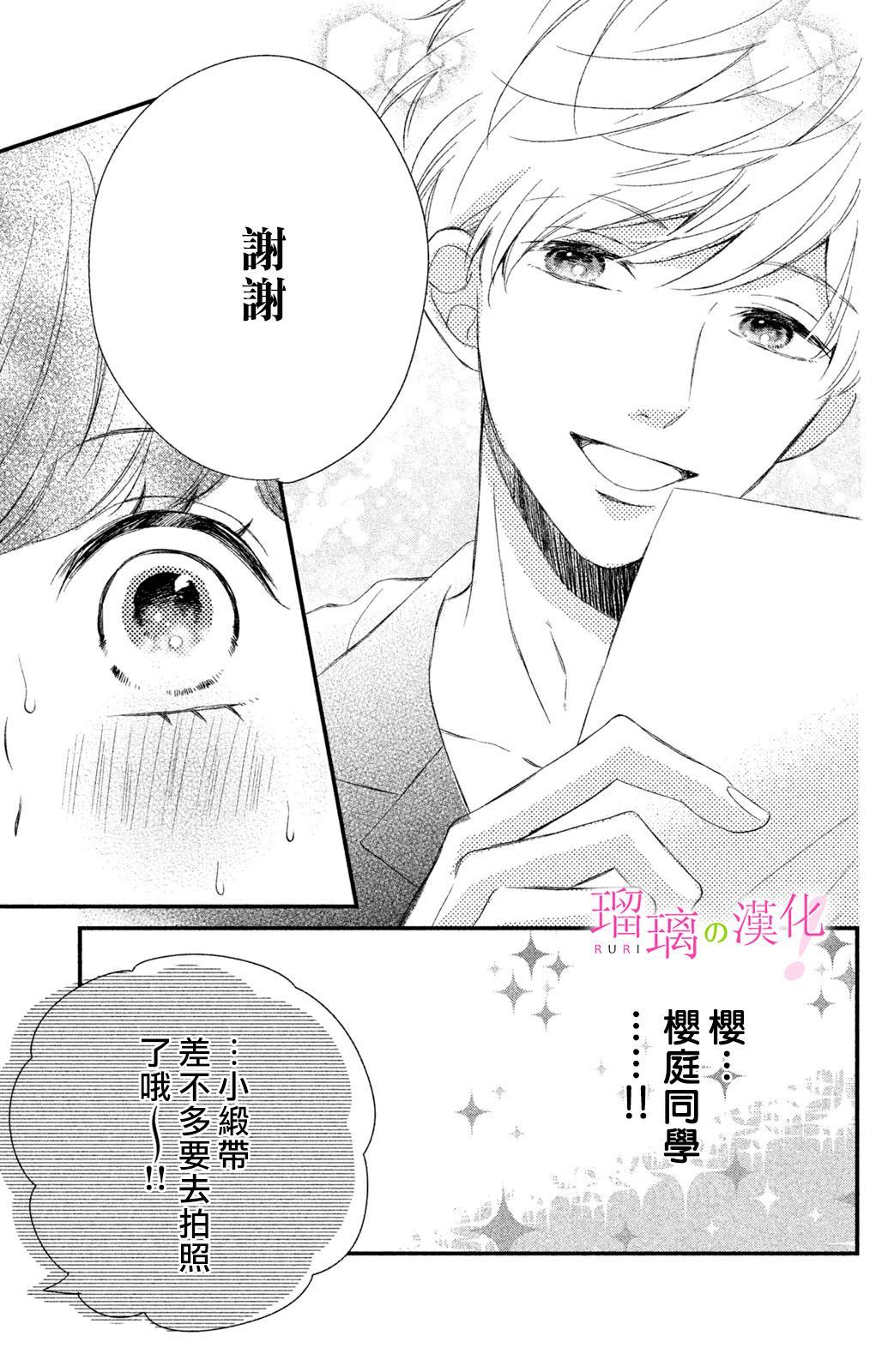 樱庭同学停不下来！漫画,第7话小芽依想要打工4图