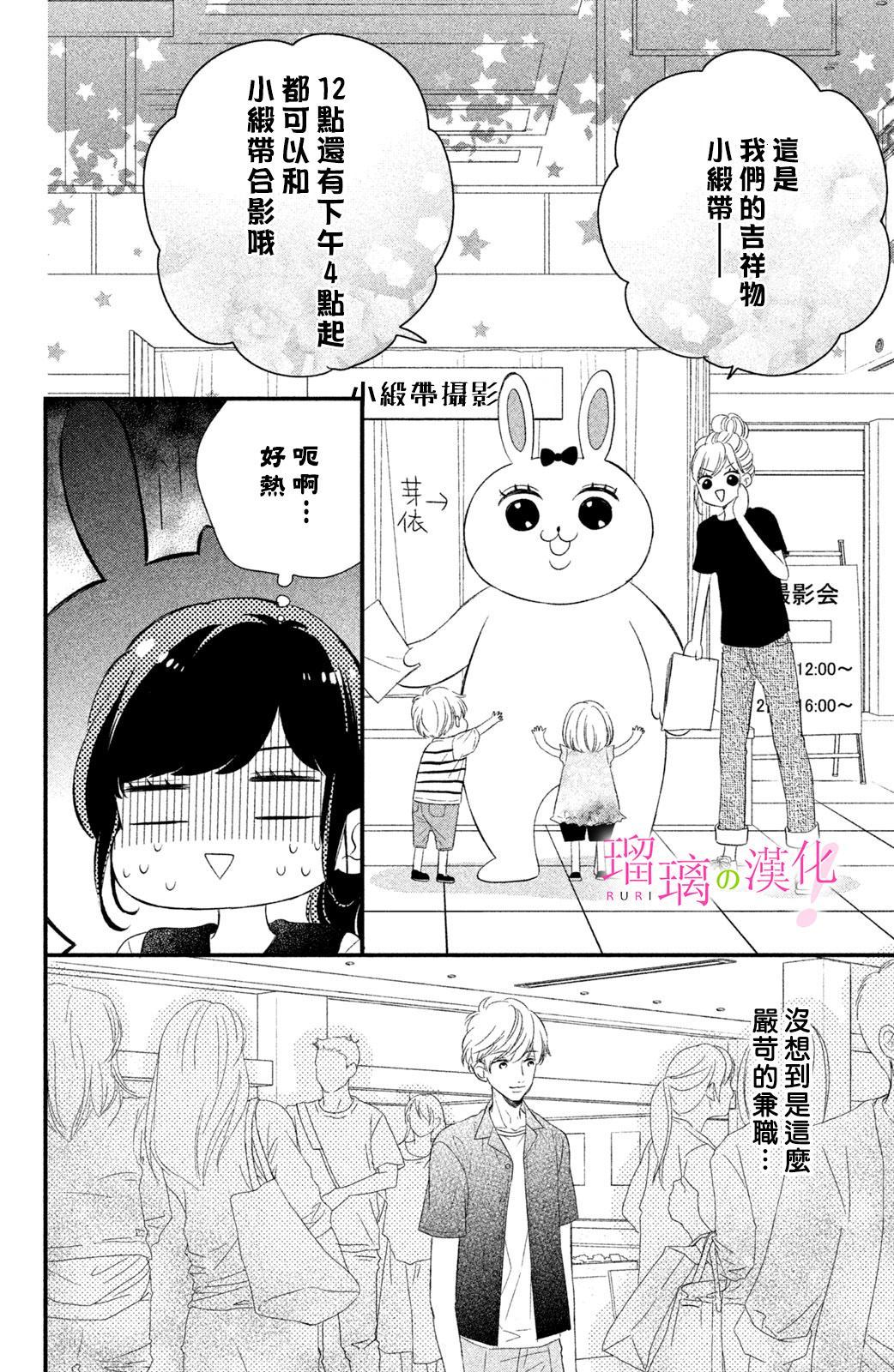 樱庭同学停不下来！漫画,第7话小芽依想要打工1图