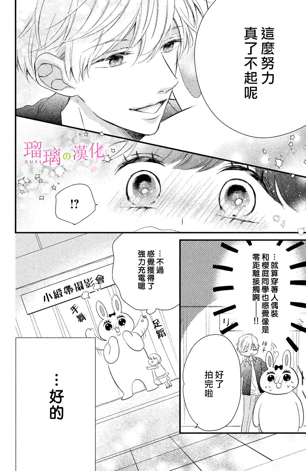 樱庭同学停不下来！漫画,第7话小芽依想要打工4图