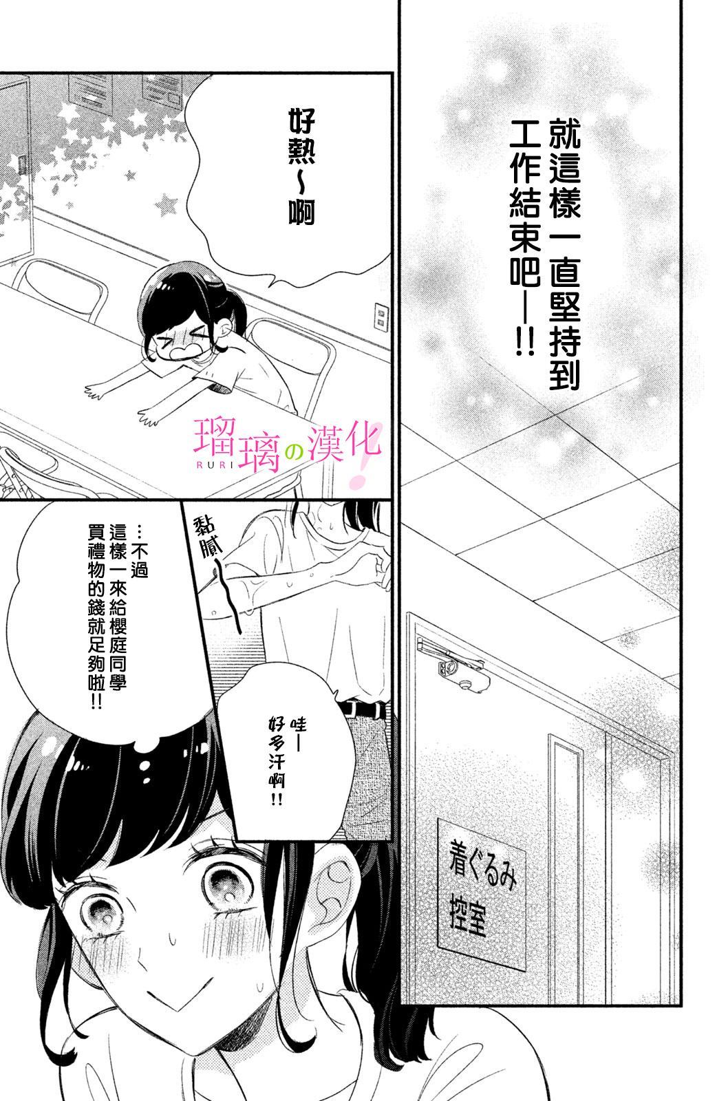 樱庭同学停不下来！漫画,第7话小芽依想要打工5图