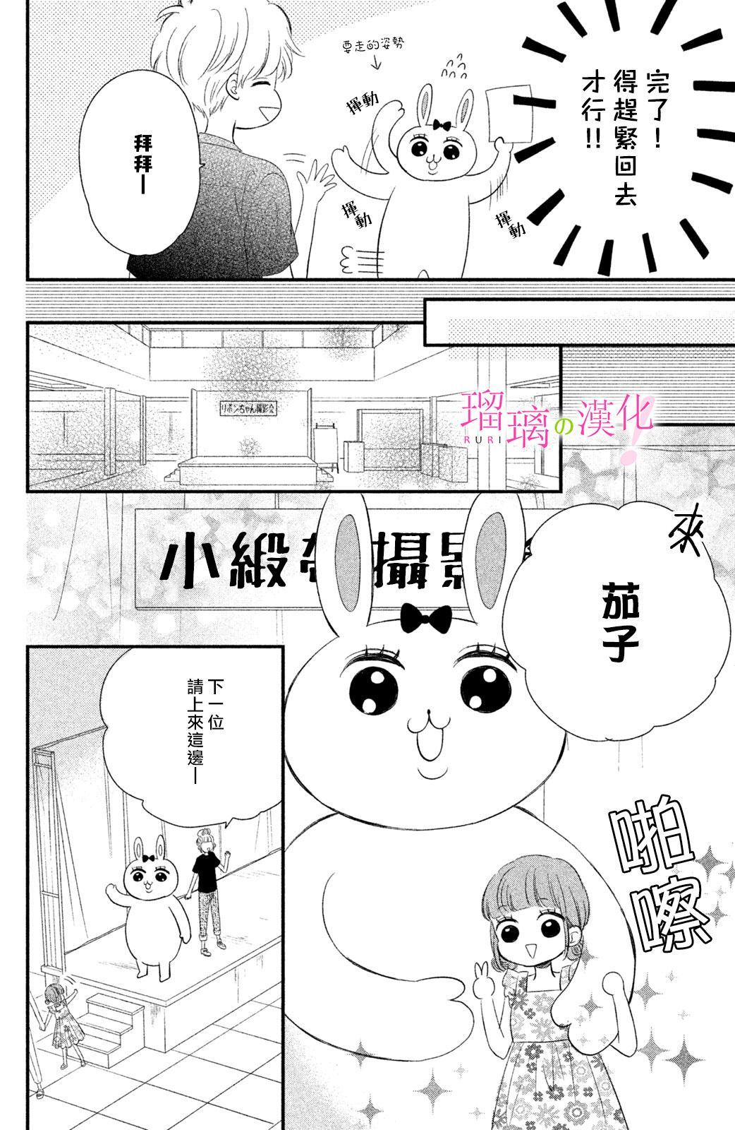 樱庭同学停不下来！漫画,第7话小芽依想要打工5图