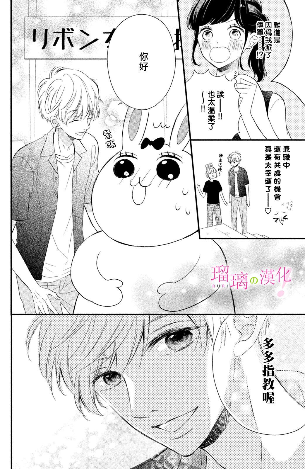 樱庭同学停不下来！漫画,第7话小芽依想要打工2图