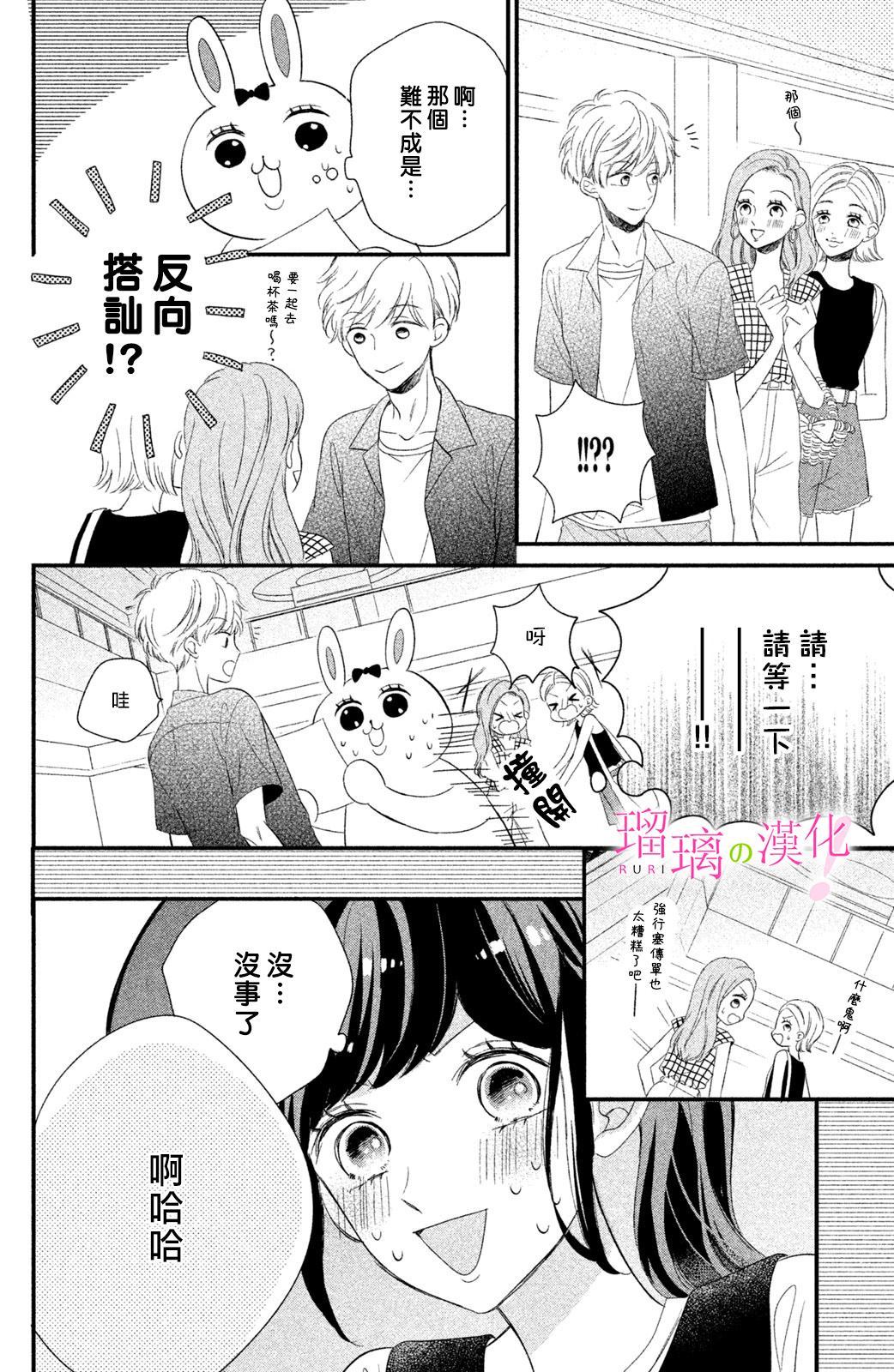 樱庭同学停不下来！漫画,第7话小芽依想要打工3图