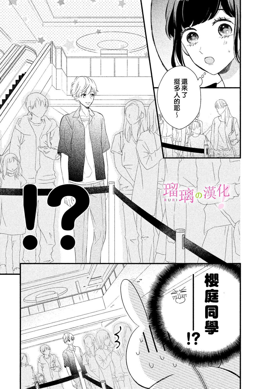 樱庭同学停不下来！漫画,第7话小芽依想要打工1图