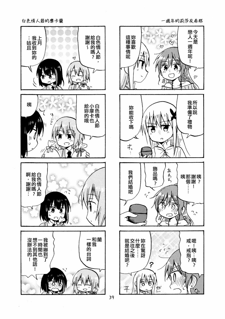 Yonkoma of the hundred 漫画,第2话4图