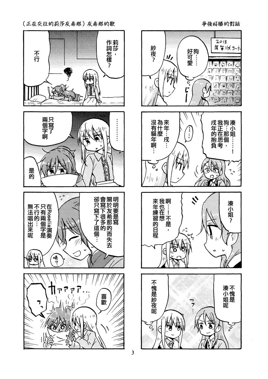 Yonkoma of the hundred 漫画,第2话3图