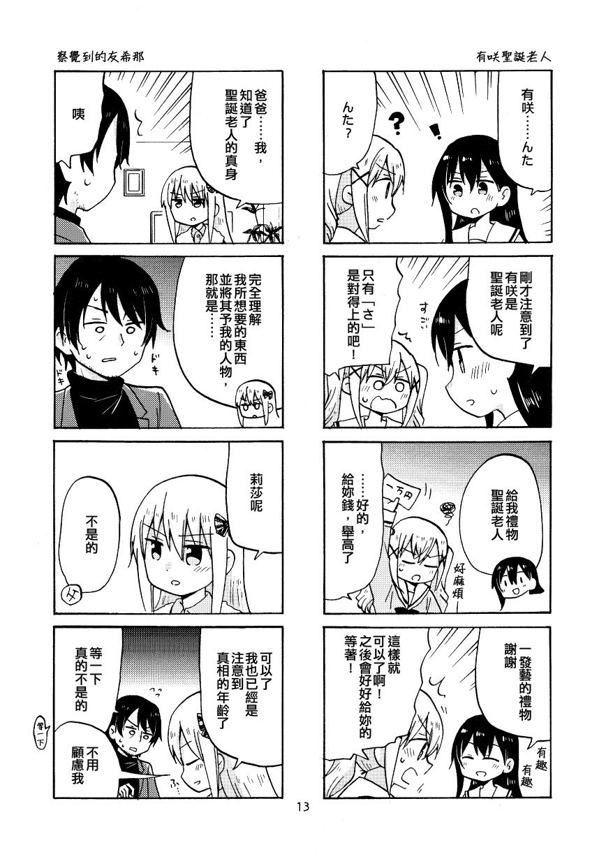 Yonkoma of the hundred 漫画,第2话3图